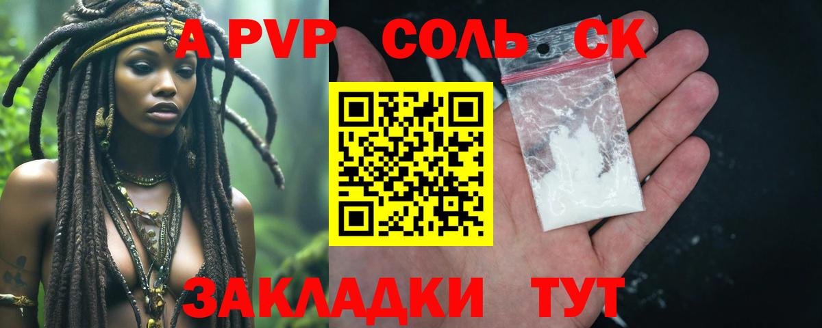 APVP Crystall  Вход с VPN  Alfa_PVP  A PVP Crystall  Комсомольск-на-Амуре  сколько стоит  APVP СК 