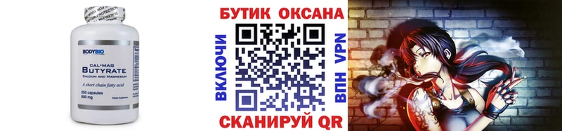 блэк спрут как войти  Комсомольск-на-Амуре  Бутират BDO 33% 