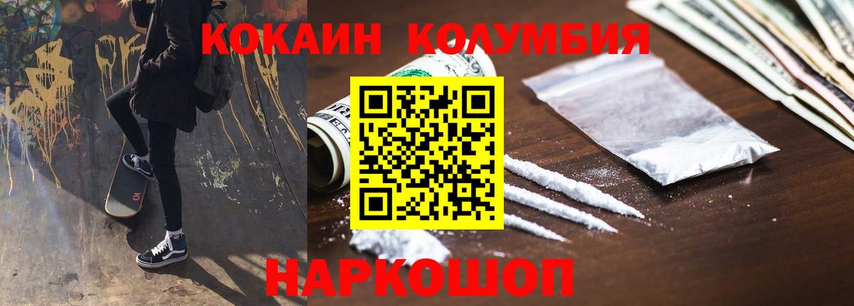 COCAIN Колумбийский Комсомольск-на-Амуре