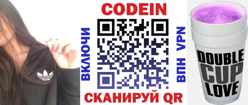 Кодеин Purple Drank  закладки  Комсомольск-на-Амуре 