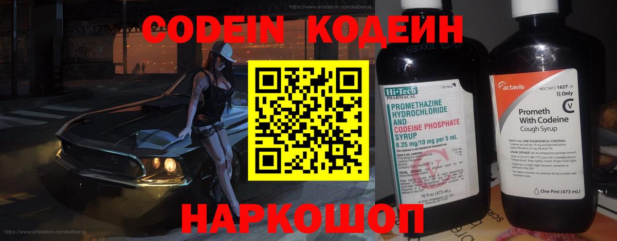 Кодеиновый сироп Lean Purple Drank  Вход с VPN  Кодеиновый сироп Lean напиток Lean (лин)  Комсомольск-на-Амуре 