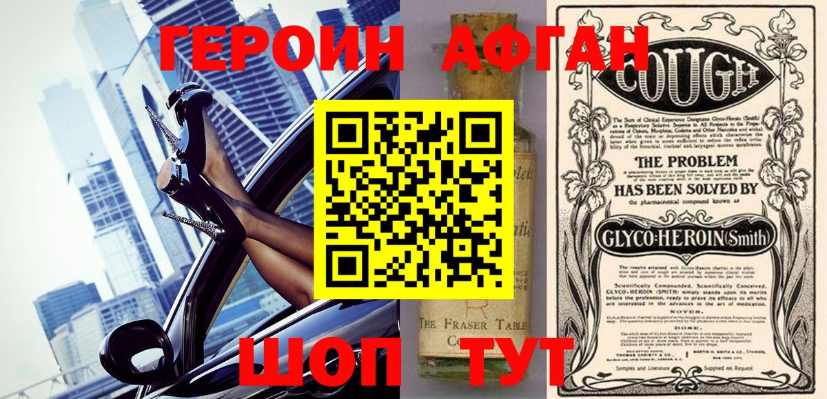 Комсомольск-на-Амуре  ГЕРОИН афганец  Вход с VPN 