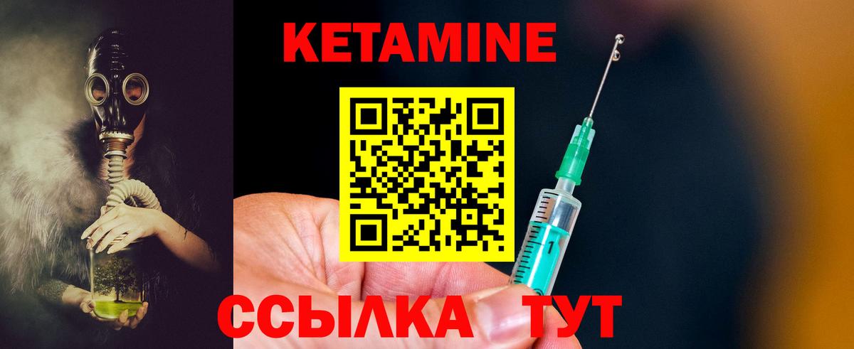 КЕТАМИН ketamine Комсомольск-на-Амуре