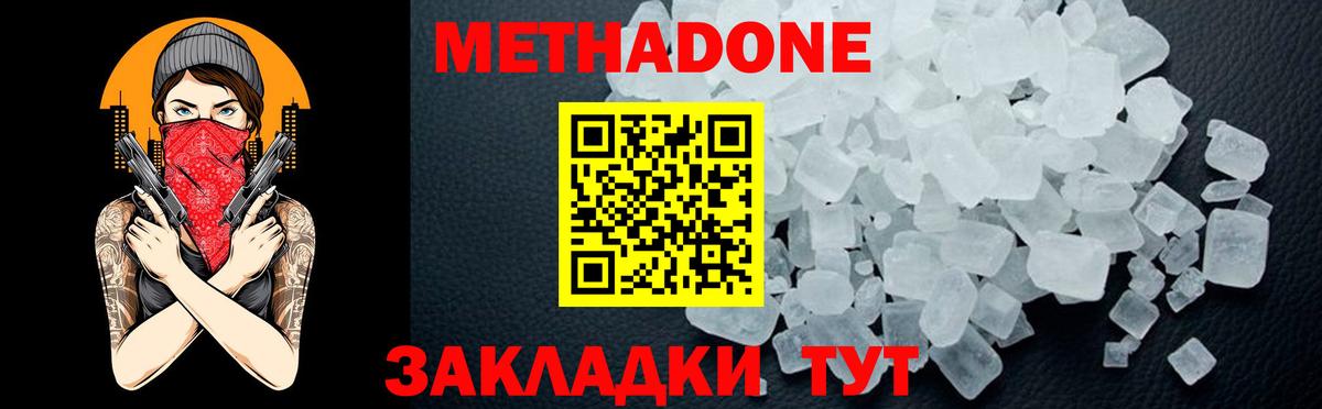 Метадон мёд Комсомольск-на-Амуре